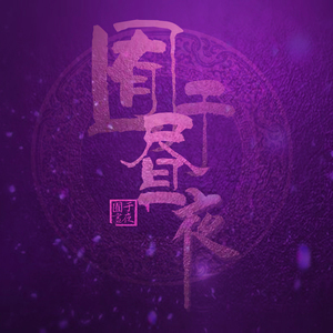 啊哈又加一指啊哈啊
